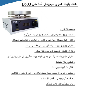 هیتر استیرر آلفا مدل D500